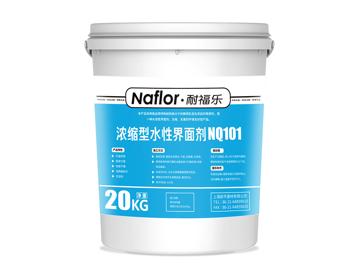 耐齊--耐福樂濃縮型水性界面劑NQ101